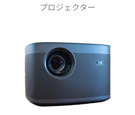 プロジェクター XGIMI