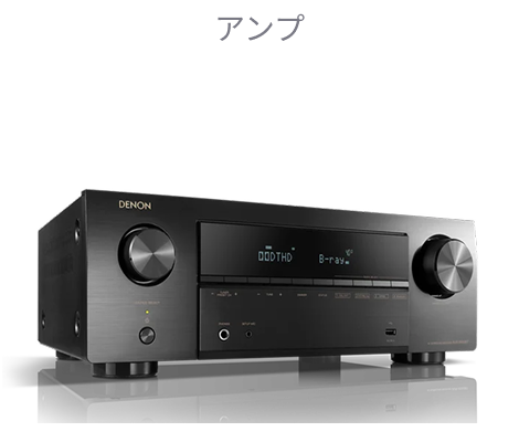 アンプ DENON