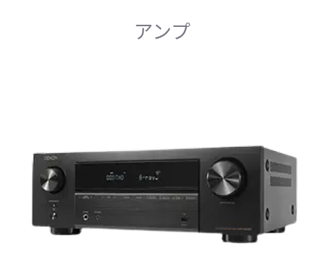 アンプ DENON