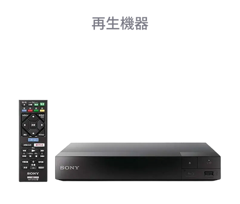 再生機器 Blu-rayプレイヤー BDP-S1500